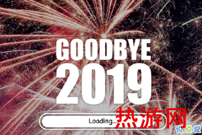 2019十二月最后一天的心情说说 告别12月开始2020年的微信说说1