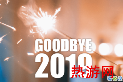 2019十二月最后一天的心情说说 告别12月开始2020年的微信说说2