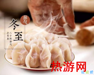 2019冬至吃饺子的心情短语 冬至吃饺子微信说说1