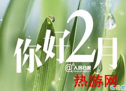 2020年二月你好心情说说 2月请对我好一点微信说说1