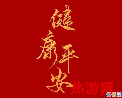 2020新年祝福短信合集 鼠年祝福大家平安健康1