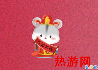 鼠年拜年祝福语群发短信 2020新年拜年句子合集2