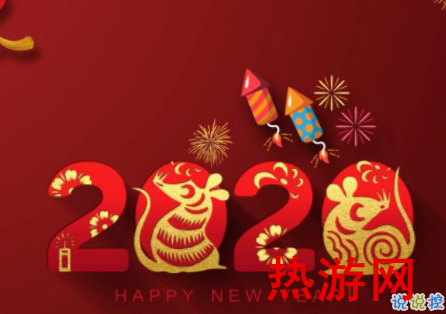 鼠年谐音吉祥祝福语 2020鼠年过年美好祝福1