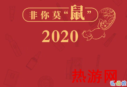 2020新年拜年祝福语一句话 鼠年拜年祝福大全1