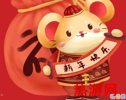 2020鼠年拜年祝福语 最新鼠年春节祝福语合集1