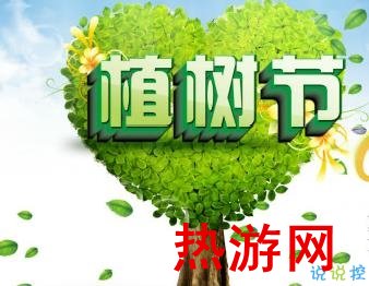 植树节心情说说2020 植树节快乐简短一句话1