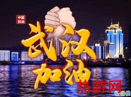 武汉加油句子简短精辟 2020所有人为武汉加油说说1