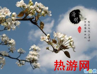 2020又是一年清明节说说 清明节说说短句伤感1