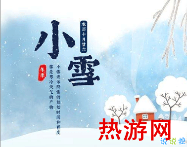 2020二十四节气小雪的心情句子 小雪送给长辈的祝福语录1