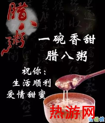 腊八早安祝福语心情说说 腊八节简短精辟的早安祝福语1