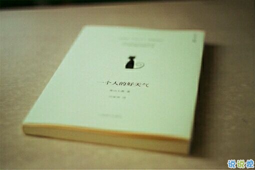 关于青春成长的哲理虽然简单一句话但是很有道理的说说带图片12