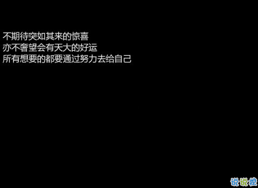 晚安心灵鸡汤图片带字2018：你有多努力，就有多幸运5