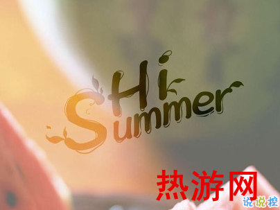 适合夏天的短句说说带图片 2020夏天的味道心情短语6