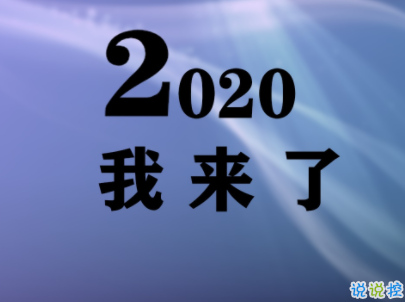 年会说说怎么发 适合年会的朋友圈文字带图片10