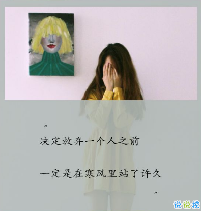 女生朋友圈说说带字图片 唯美忧伤的微信说说女生专属7