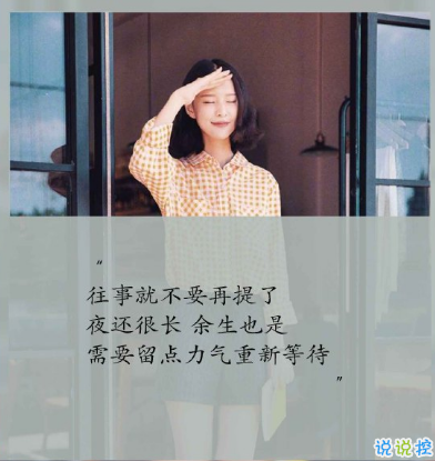 女生朋友圈说说带字图片 唯美忧伤的微信说说女生专属12