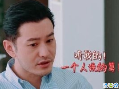 中餐厅黄晓明洗脑经典语录配图 黄晓明中年王子病自信语录5