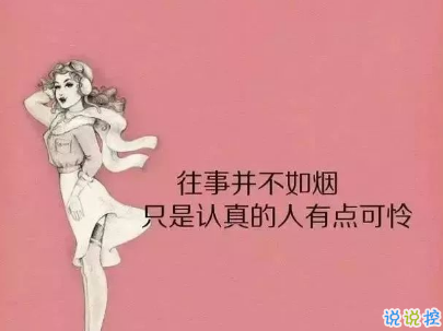 很现实的人生感悟经典句子 人生感悟句句精辟带图片10