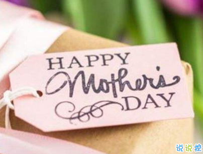 2021母亲节感恩祝福语带图片 母亲节的暖心话逗妈妈开心9