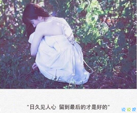 2019qq爱情伤感说说配图带字 女生清新忧伤说说带图片5