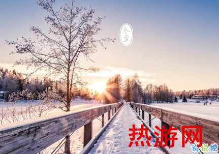 2018冬至微信朋友圈说说大全带图片 表达美好祝福的冬至说说13