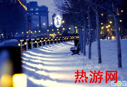 2018冬至微信朋友圈说说大全带图片 表达美好祝福的冬至说说14