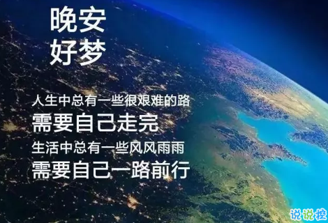 适合晚上睡前发的朋发圈带字图片 适合睡前发的晚安说说配图9