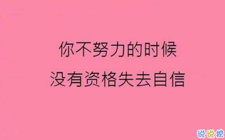 抖音很火的骂醒自己的说说带图片 没有什么委屈不委屈动情你就该死5