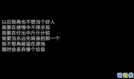 抖音很火的骂醒自己的说说带图片 没有什么委屈不委屈动情你就该死13