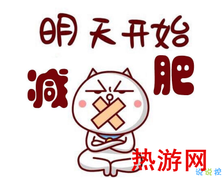 刺激你减肥的励志短句 减肥时可做座右铭的句子1