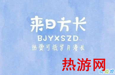 新的一年励志句子2020 新的开始奋斗励志说说大全2