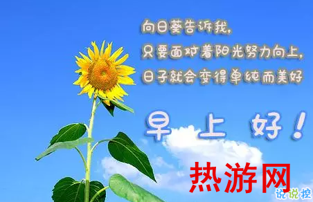 2018早上好正能量的句子和图片 早上好励志的句子配图激励人心的13