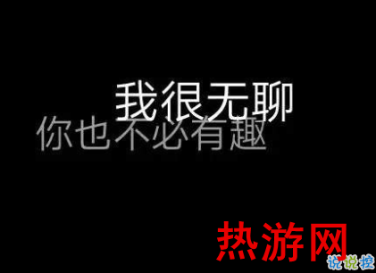 朋友圈说说高冷有个性 今天不爱了明天看心情2