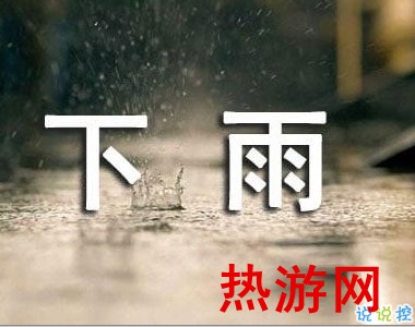 下雨天的晚安心语简短一句话 下雨夜晚的心情说说2