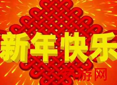 2021腊月三十喜庆祝福吉祥语 大年三十祝福心情说说2