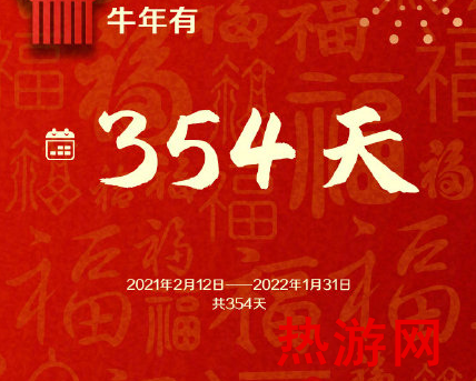 牛年只有354天的心情说说 牛年要快乐354天1